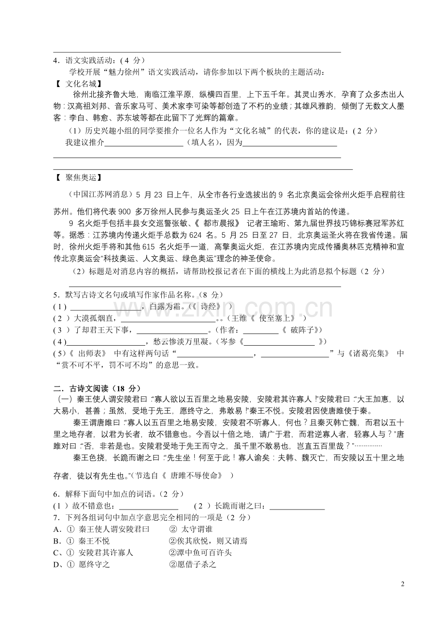 2008年江苏省徐州市中考语文试题及答案.doc_第2页