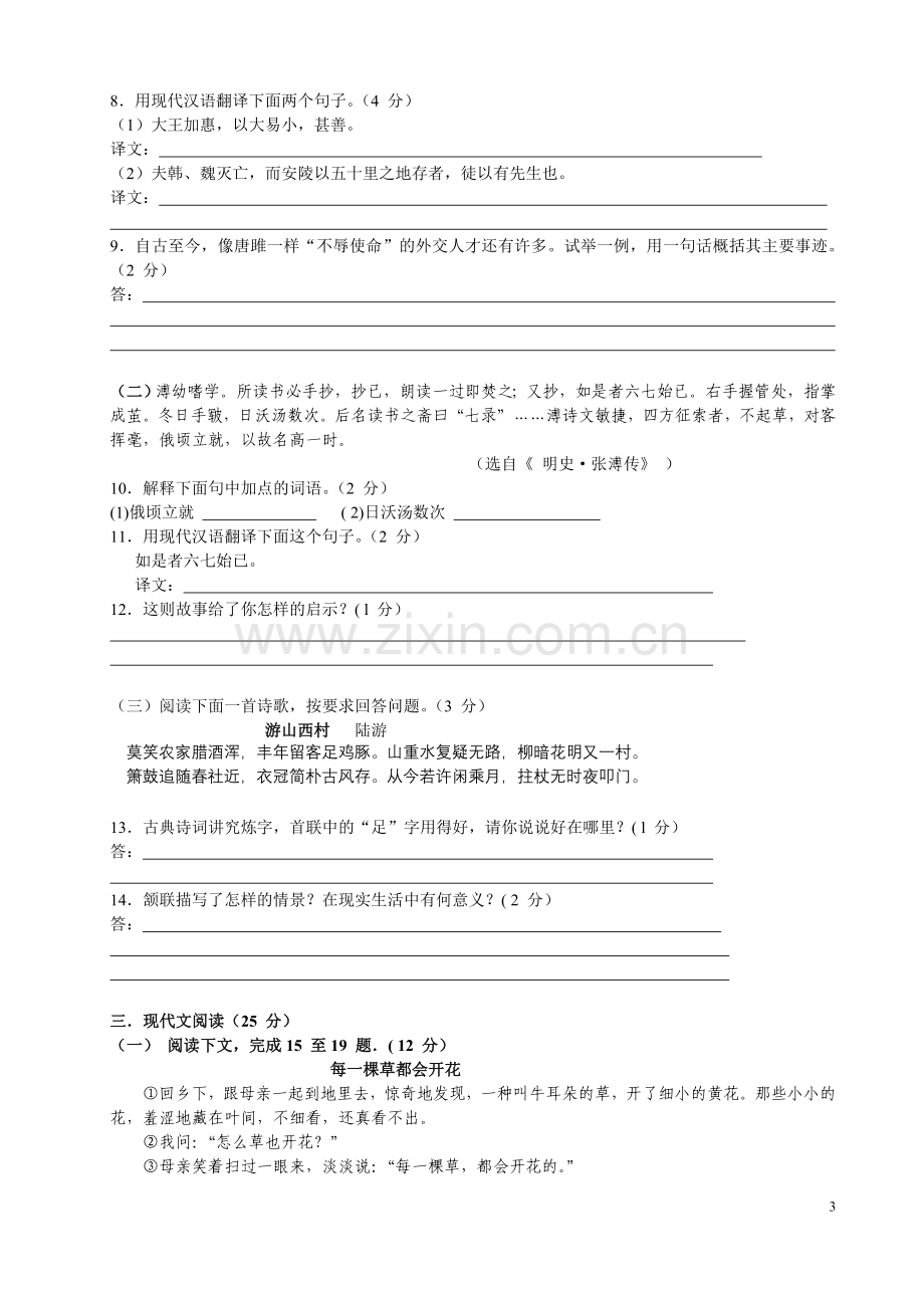 2008年江苏省徐州市中考语文试题及答案.doc_第3页