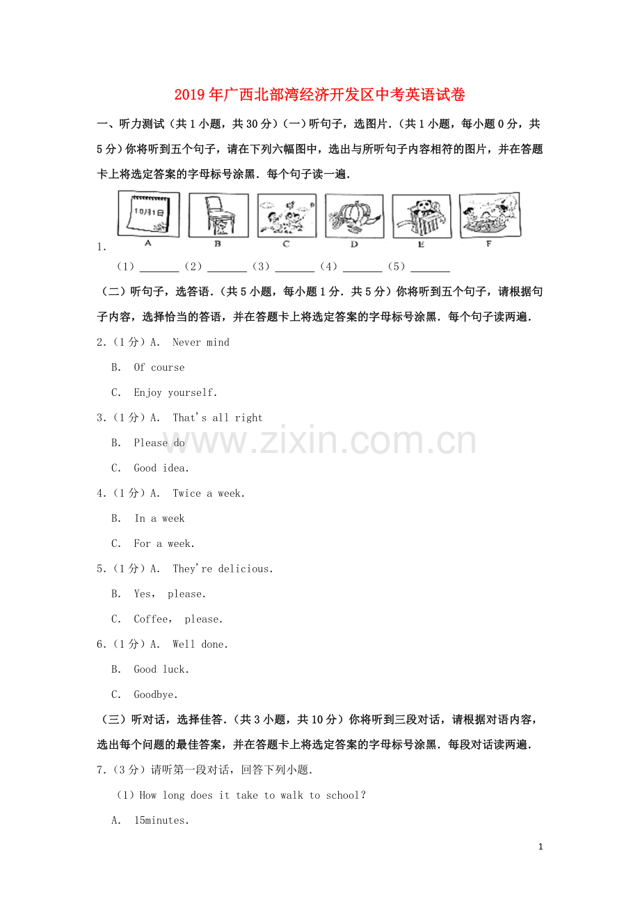 广西北部湾经济区2019年中考英语真题试题（含解析）.doc_第1页