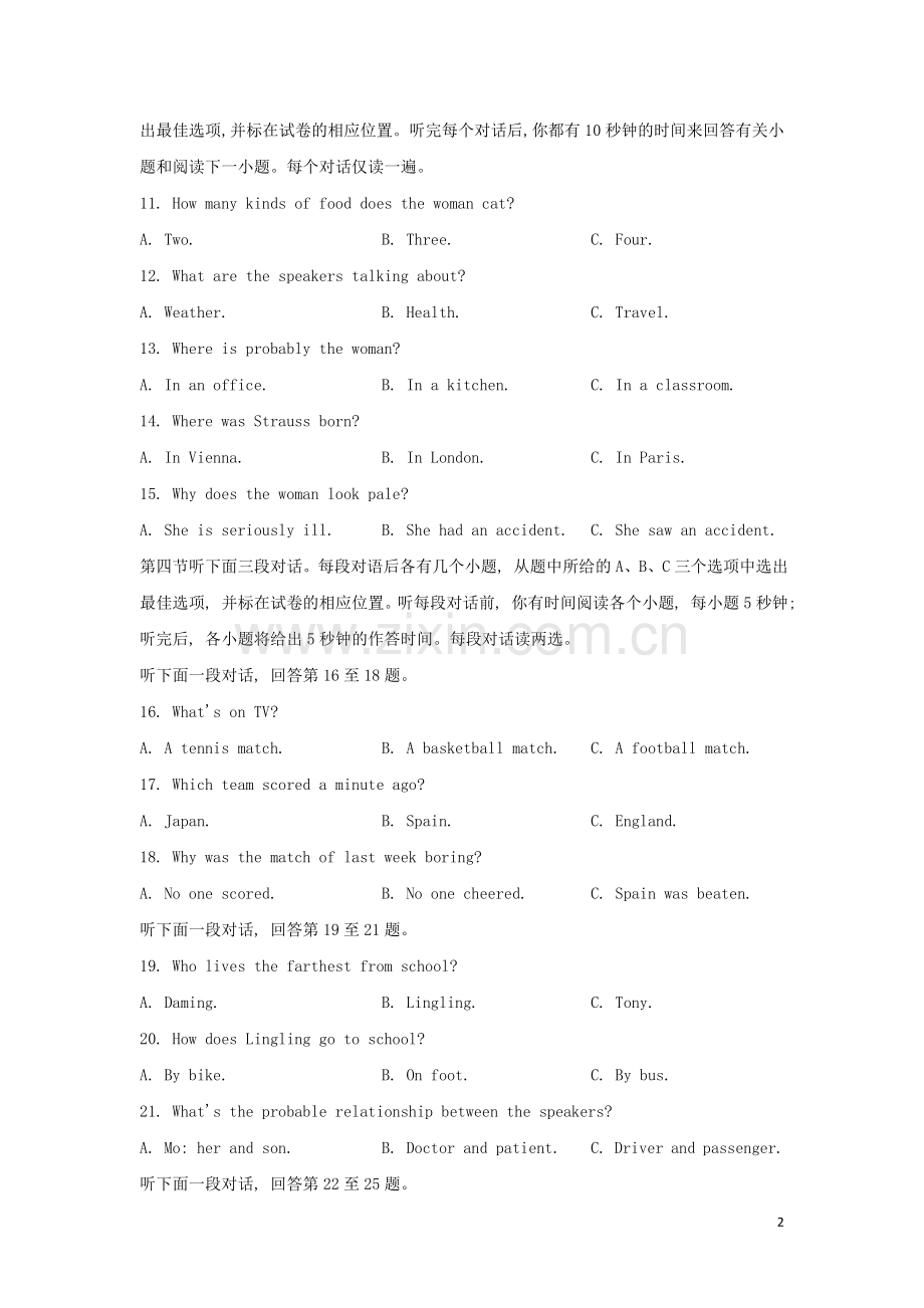 山东省聊城市2019年中考英语真题试题.doc_第2页