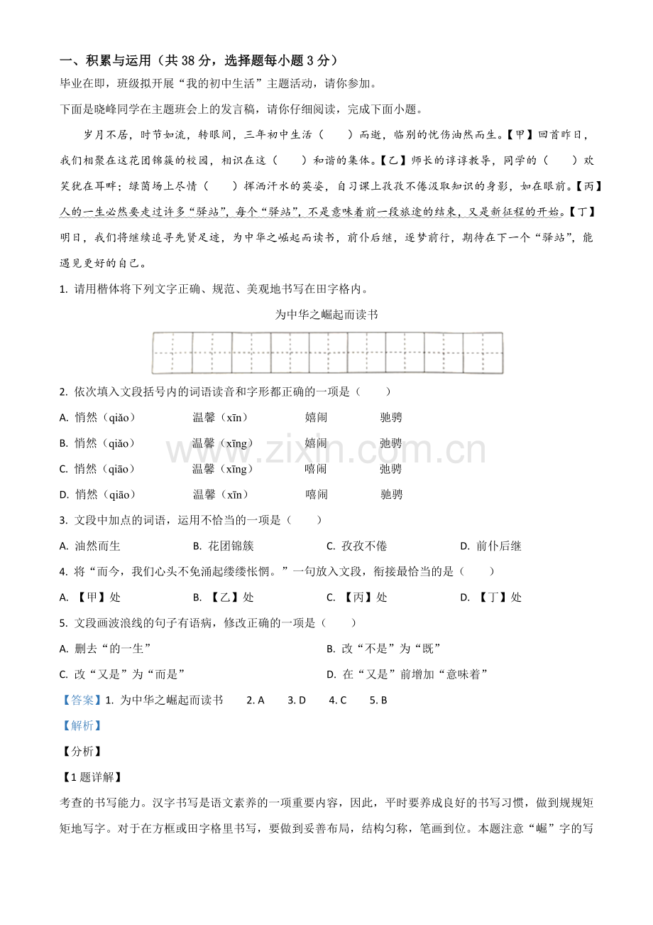 湖南省永州市2021年中考语文试题（解析版）.doc_第1页