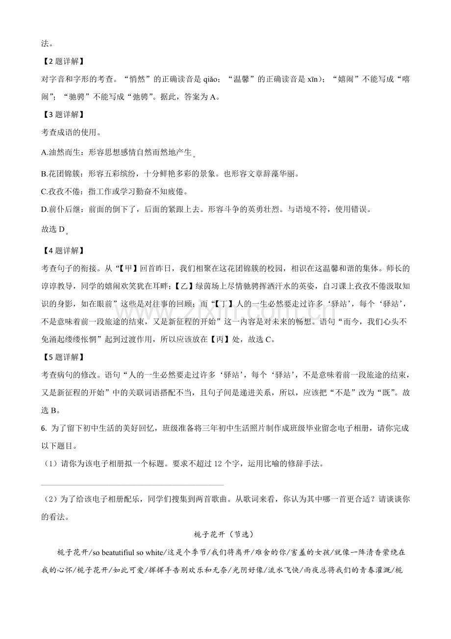 湖南省永州市2021年中考语文试题（解析版）.doc_第2页