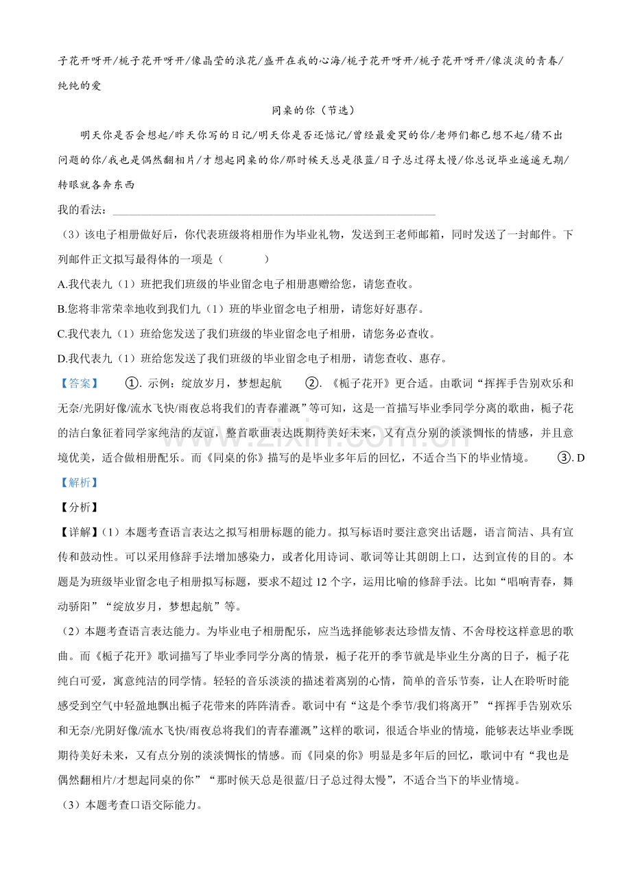 湖南省永州市2021年中考语文试题（解析版）.doc_第3页