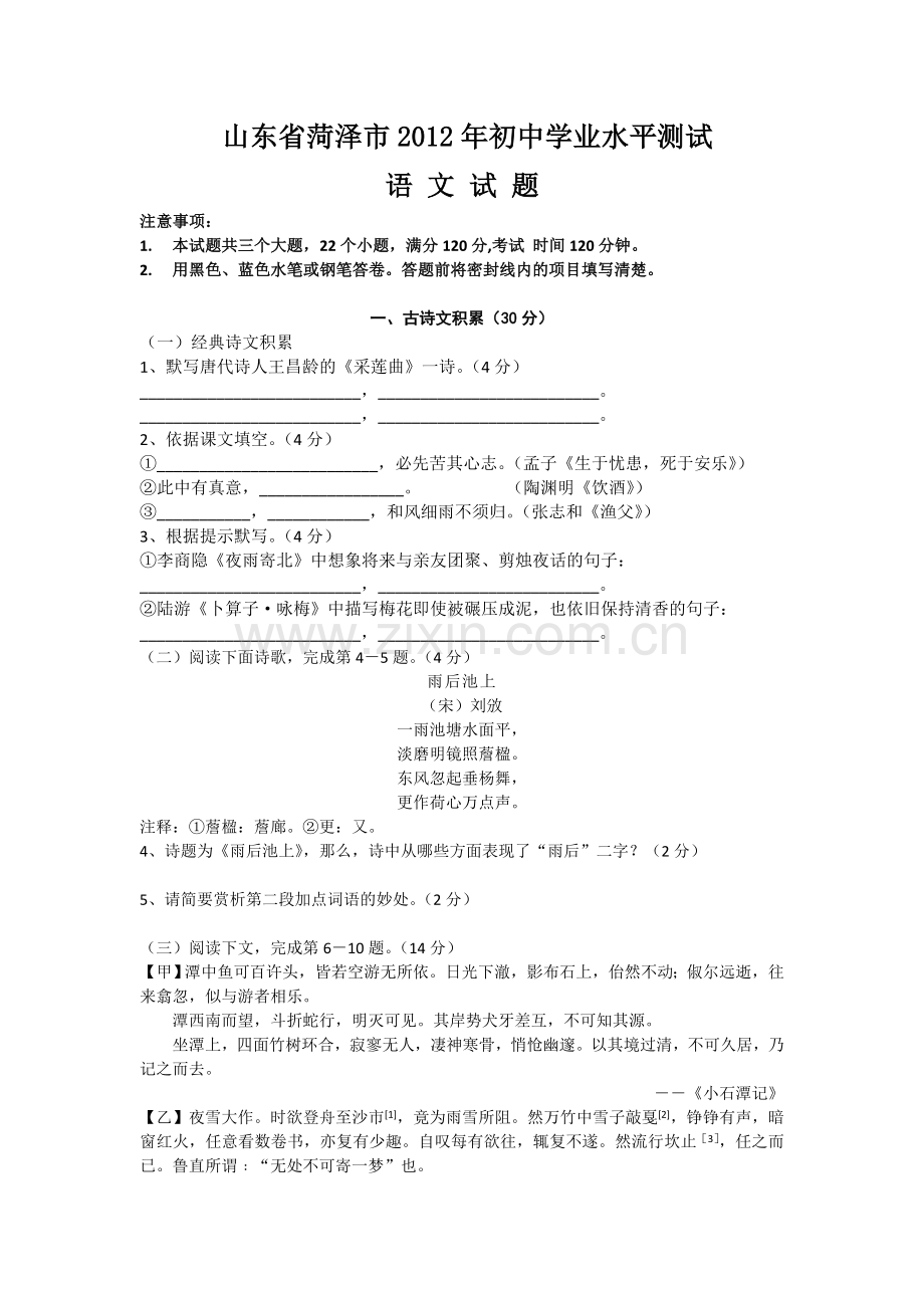 2012年菏泽中考语文试题及答案.doc_第1页