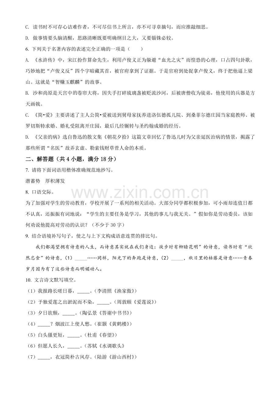 2019年辽宁省鞍山市中考语文试题（空白卷）.doc_第2页