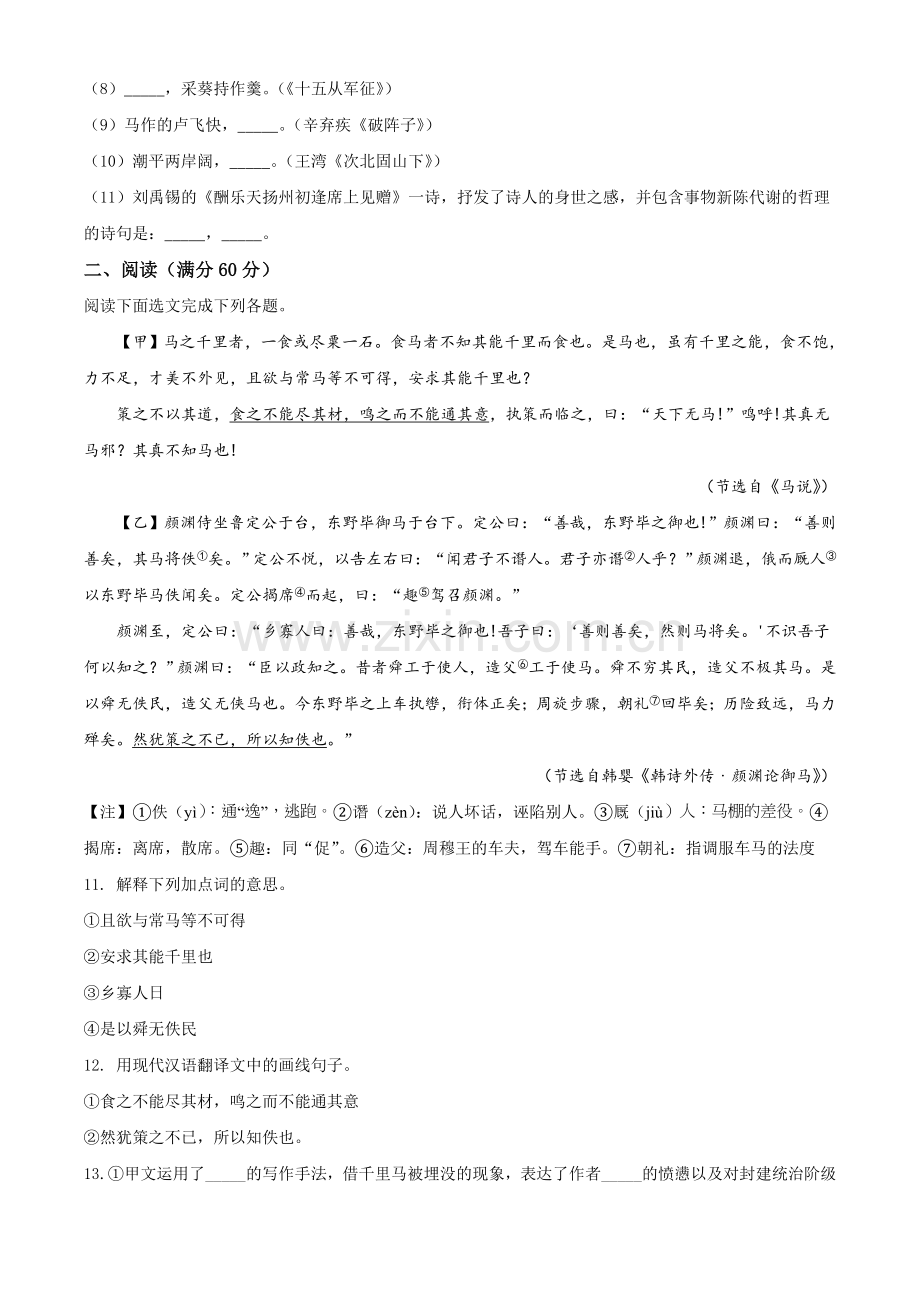 2019年辽宁省鞍山市中考语文试题（空白卷）.doc_第3页