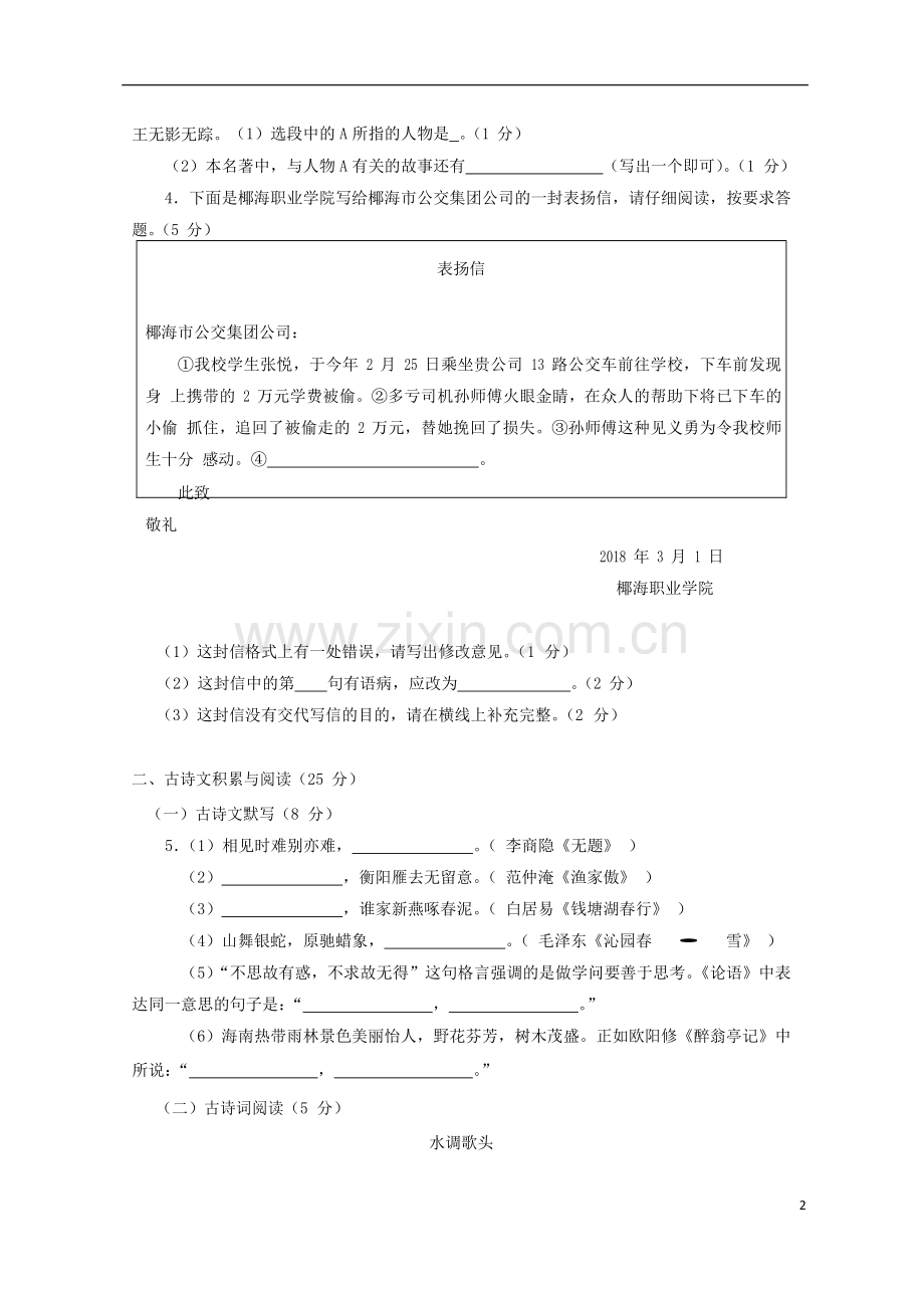 海南省2018年中考语文真题试题（含答案）.doc_第2页