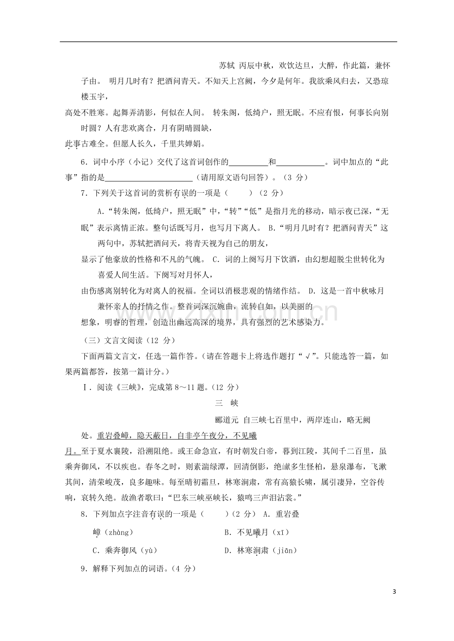 海南省2018年中考语文真题试题（含答案）.doc_第3页