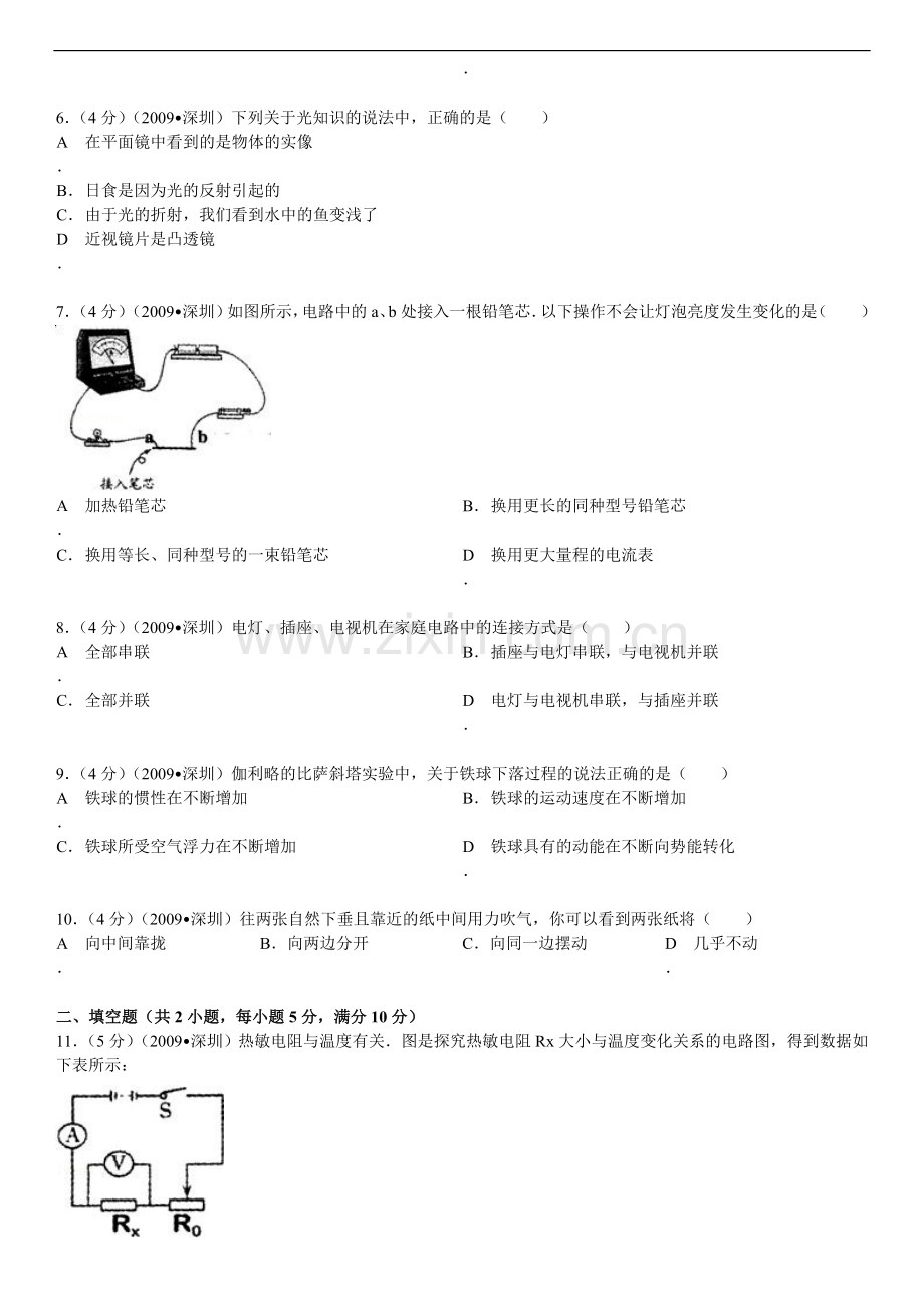 2009年深圳市中考(物理部分)(含答案).doc_第2页