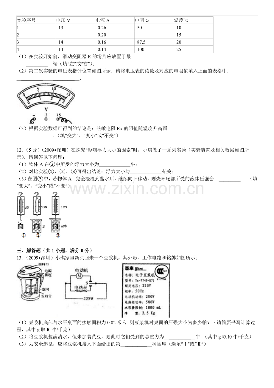 2009年深圳市中考(物理部分)(含答案).doc_第3页