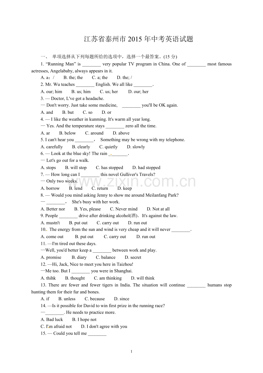 2015年江苏省泰州市中考英语试题及答案.doc_第1页