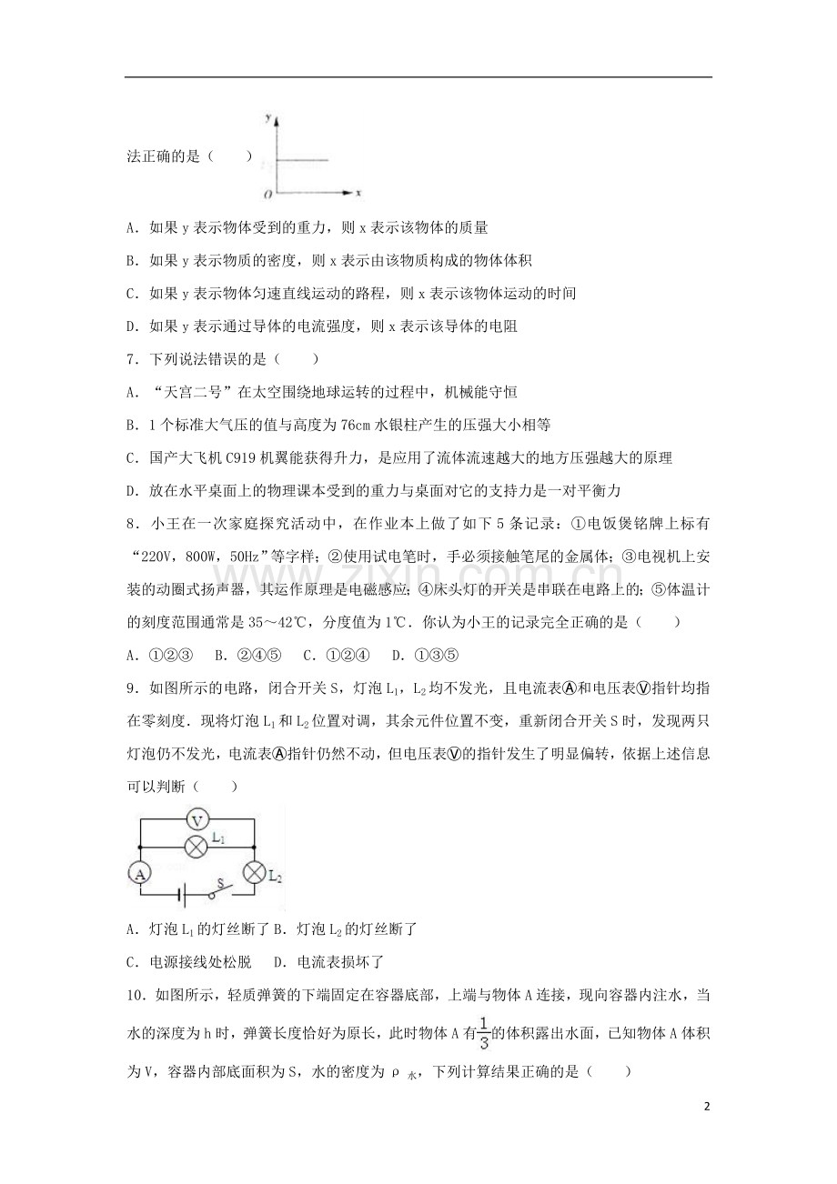 四川省广元市2017年中考物理真题试题（含解析）.DOC_第2页