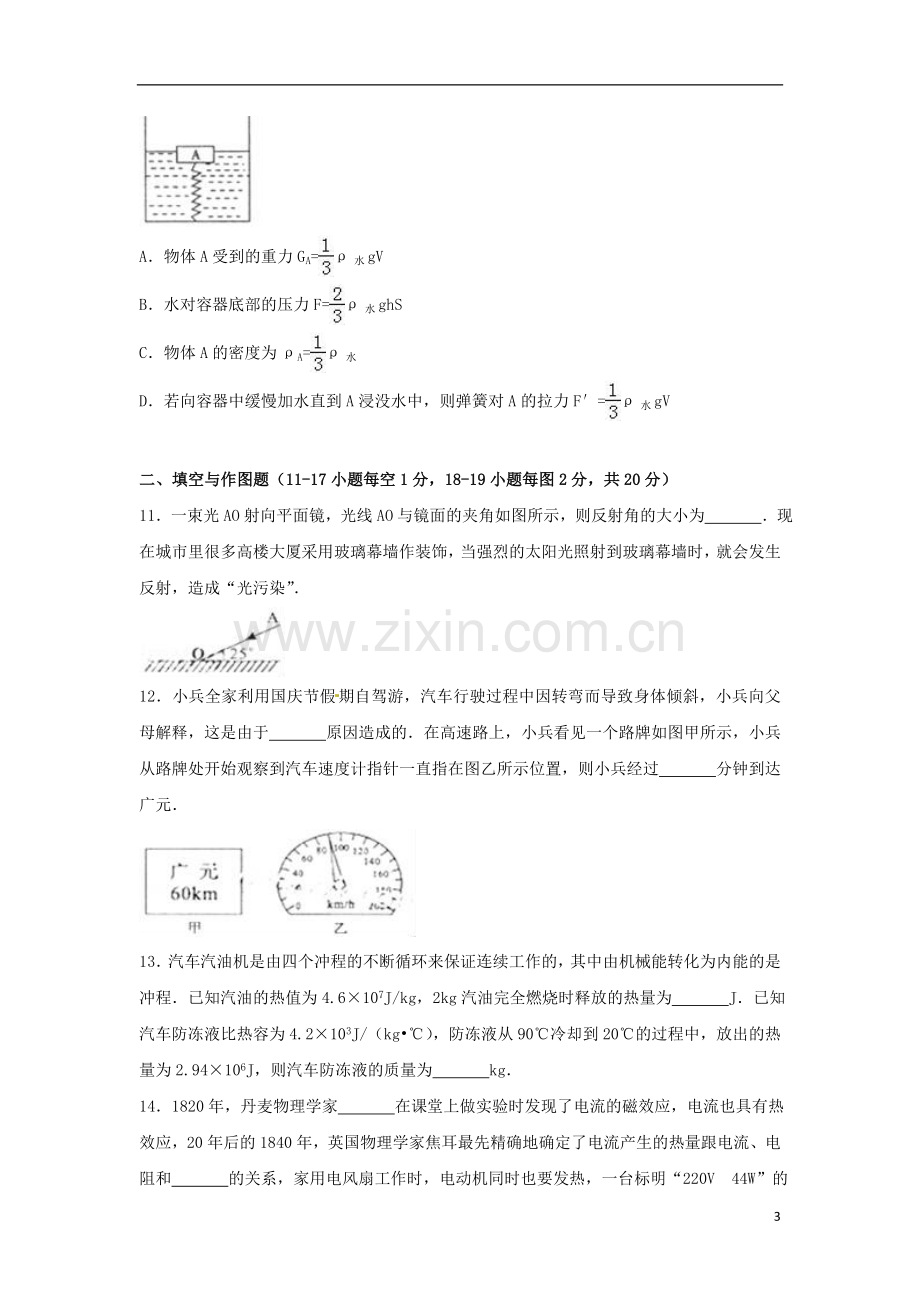 四川省广元市2017年中考物理真题试题（含解析）.DOC_第3页