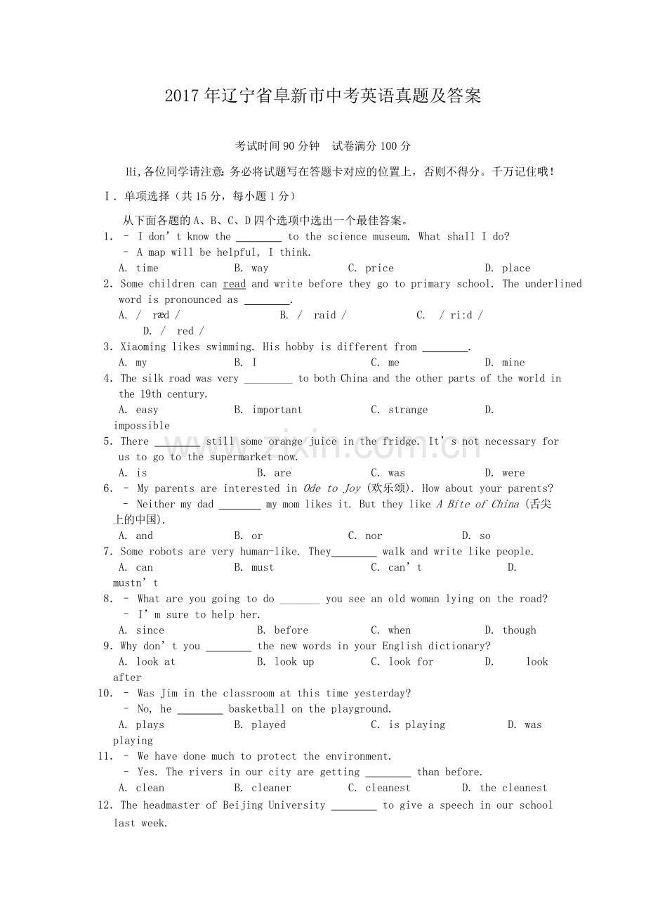 2017年辽宁省阜新市中考英语真题及答案.doc_第1页