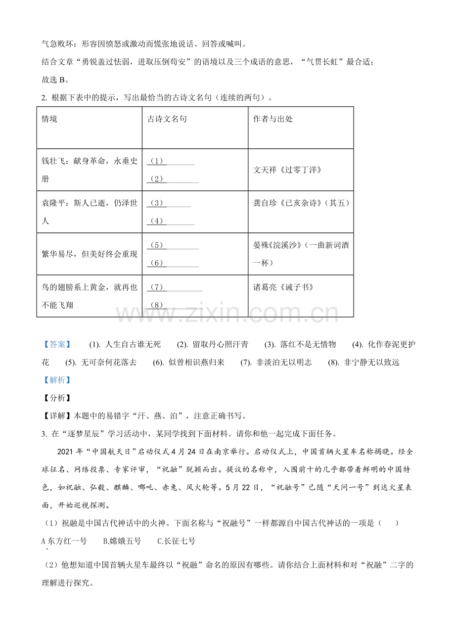 浙江省湖州市2021年中考语文试题（解析版）.doc_第2页