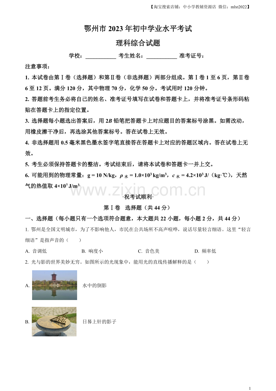 2023年湖北省鄂州市中考物理试题（原卷版）.docx_第1页