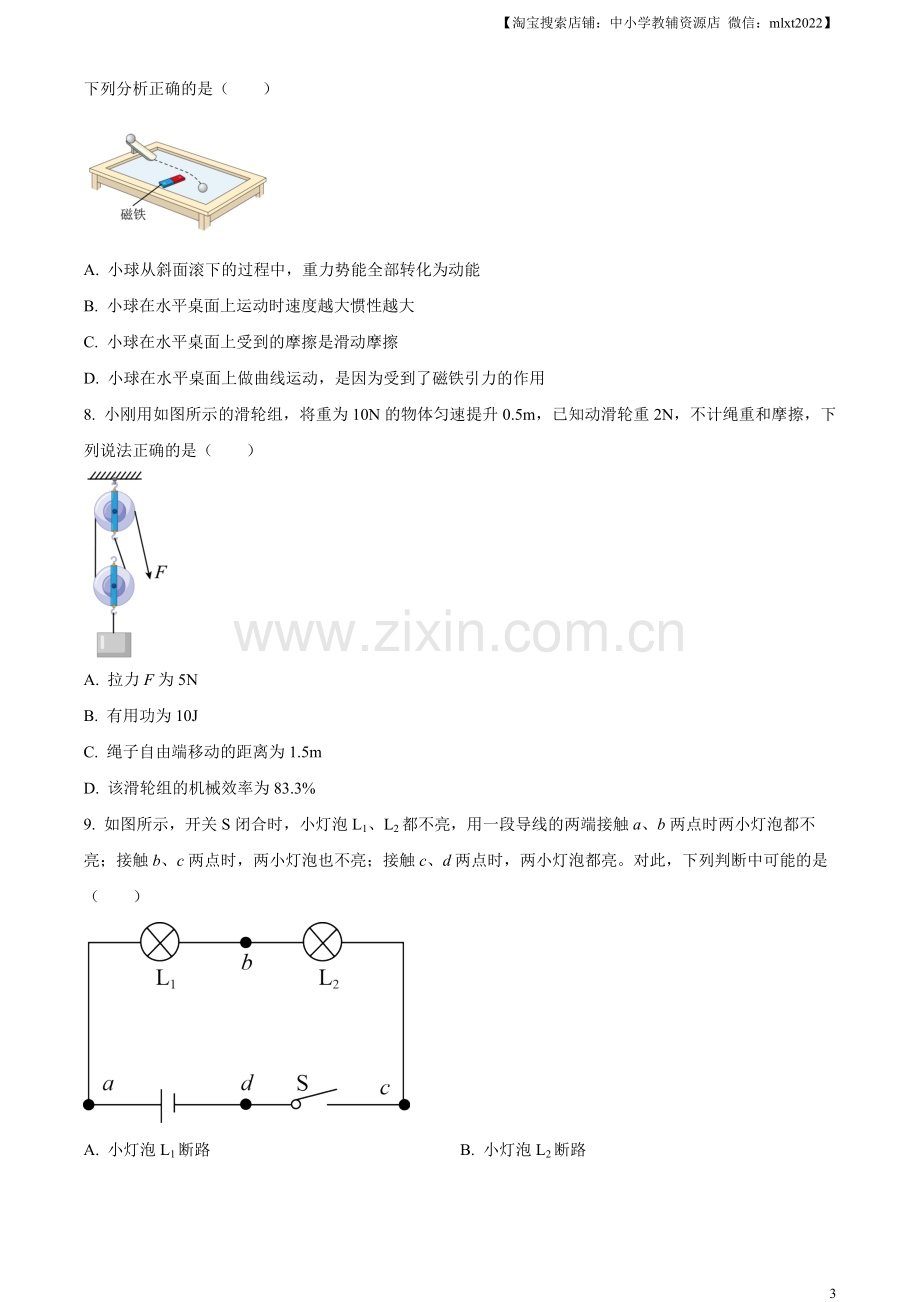 2023年湖北省鄂州市中考物理试题（原卷版）.docx_第3页