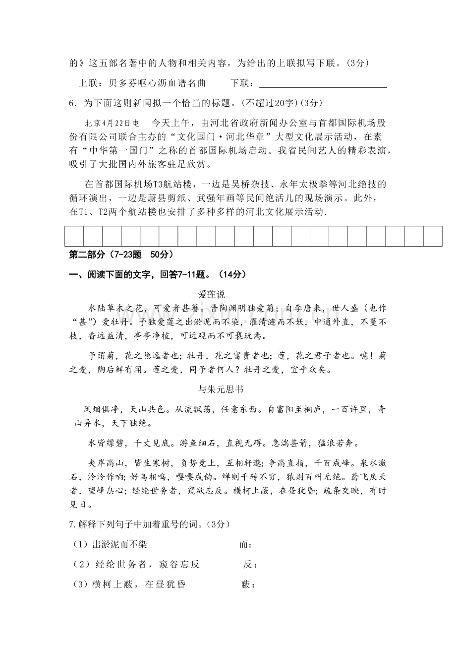 2009年河北省中考语文试卷及答案.docx_第2页