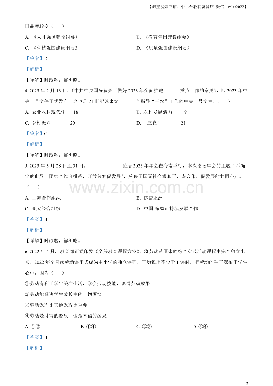 2023年山东省滨州市中考道德与法治真题（解析版）（1）.docx_第2页