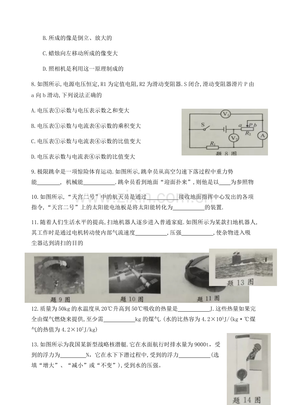 2018年江苏淮安市中考物理试题及答案(Word版).docx_第2页