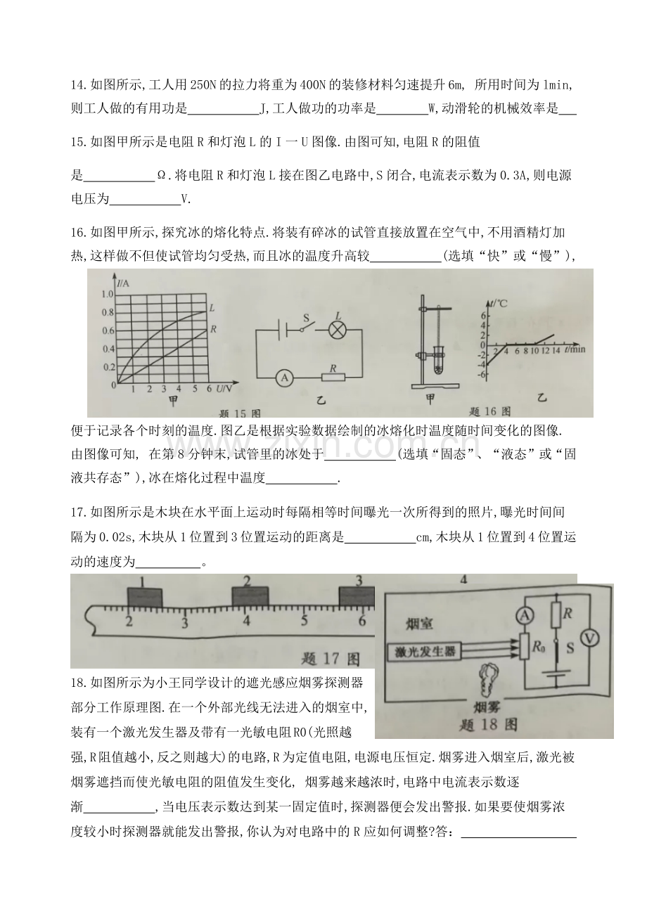 2018年江苏淮安市中考物理试题及答案(Word版).docx_第3页