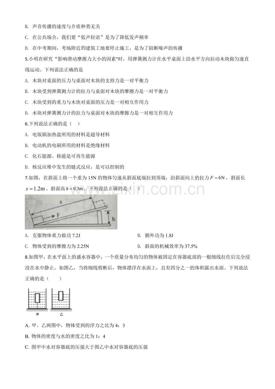 2020年辽宁省丹东市中考物理试题（原卷版）.doc_第2页