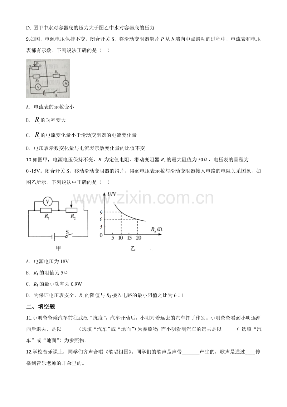 2020年辽宁省丹东市中考物理试题（原卷版）.doc_第3页