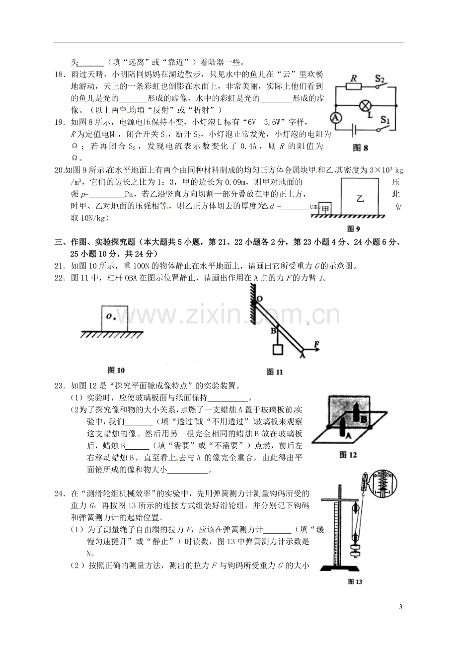 广西梧州市2015年中考物理真题试题（含扫描答案）.doc_第3页