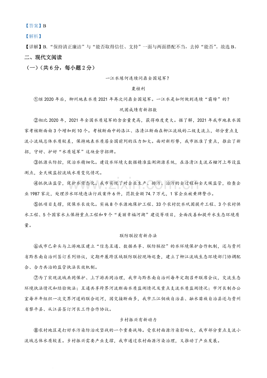 2022年广西柳州市中考语文真题（解析版）.docx_第3页