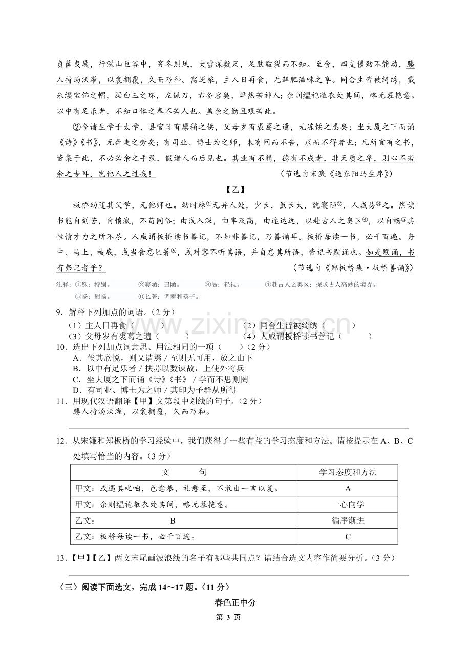 2016年云南省昆明市中考语文试卷及答案.doc_第3页