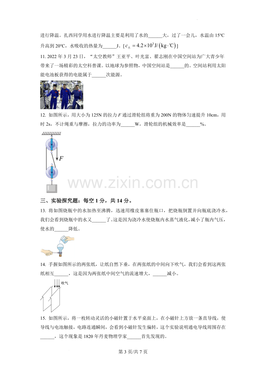 2022年西藏自治区中考物理真题及答案.docx_第3页