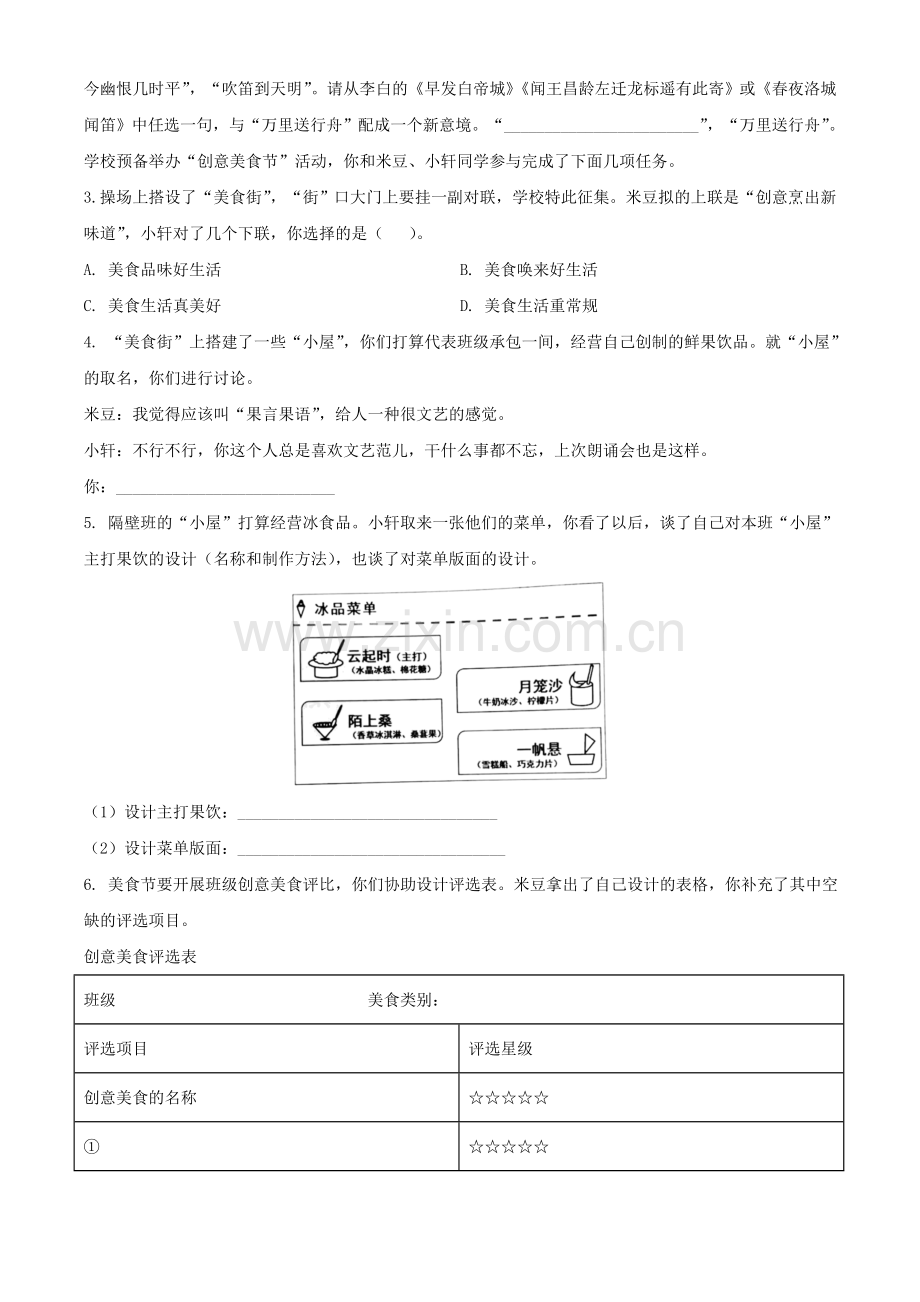 江苏省南京市2020年中考语文试题（原卷版）.doc_第2页