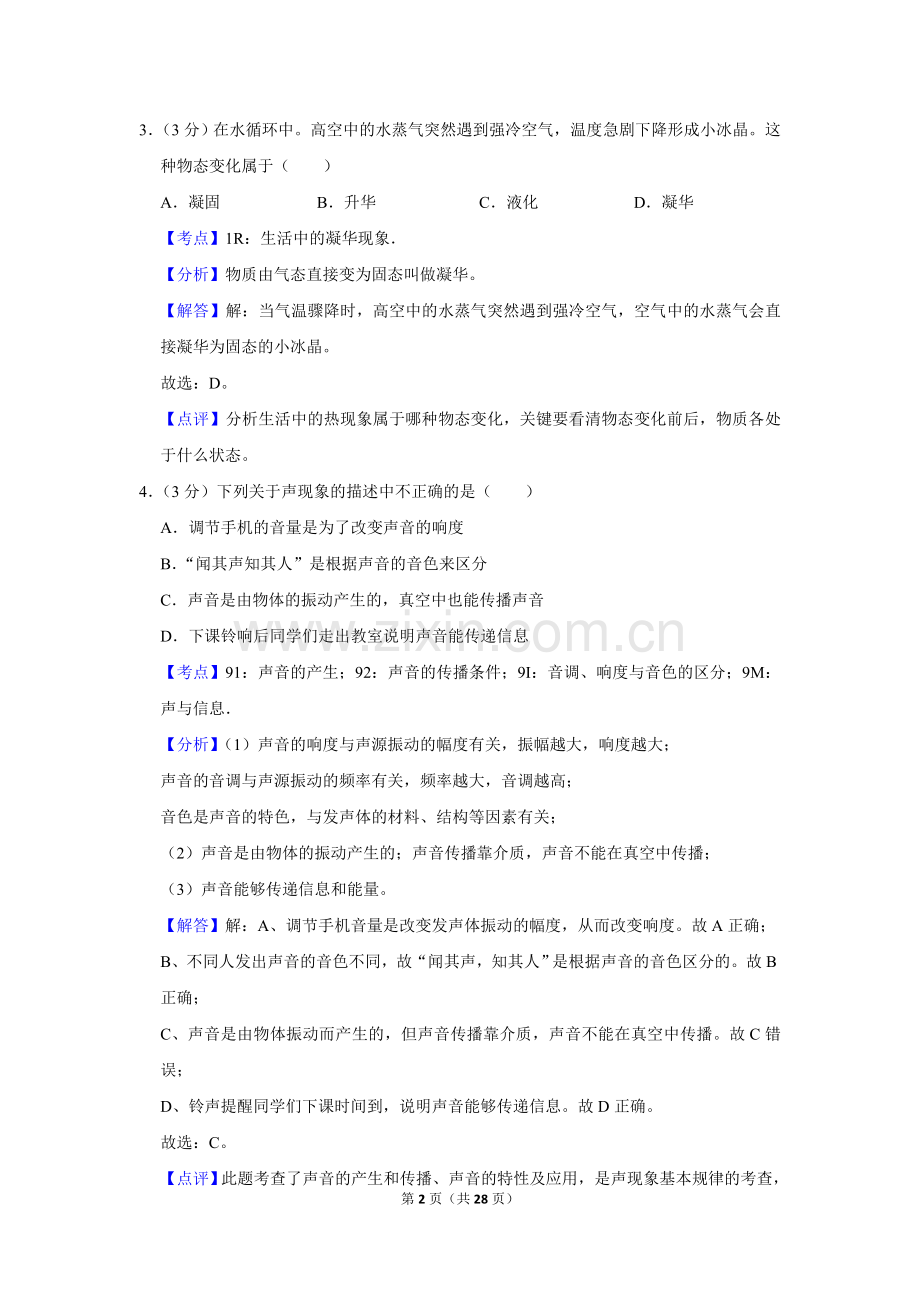 2019年湖南省怀化市中考物理试卷（教师版）.doc_第2页