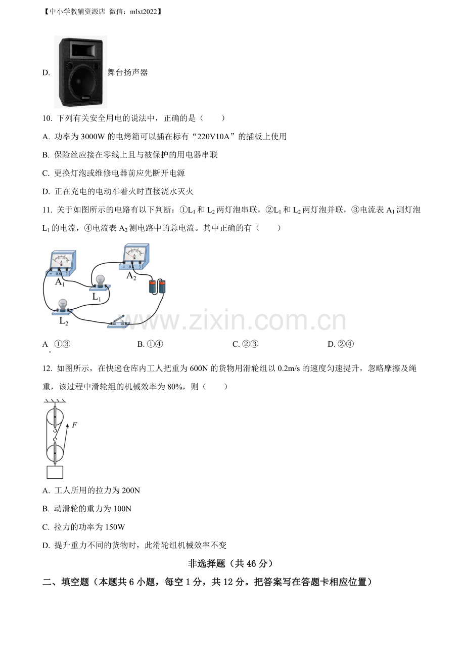 2022年山东省菏泽市中考物理试题（原卷版）.docx_第3页