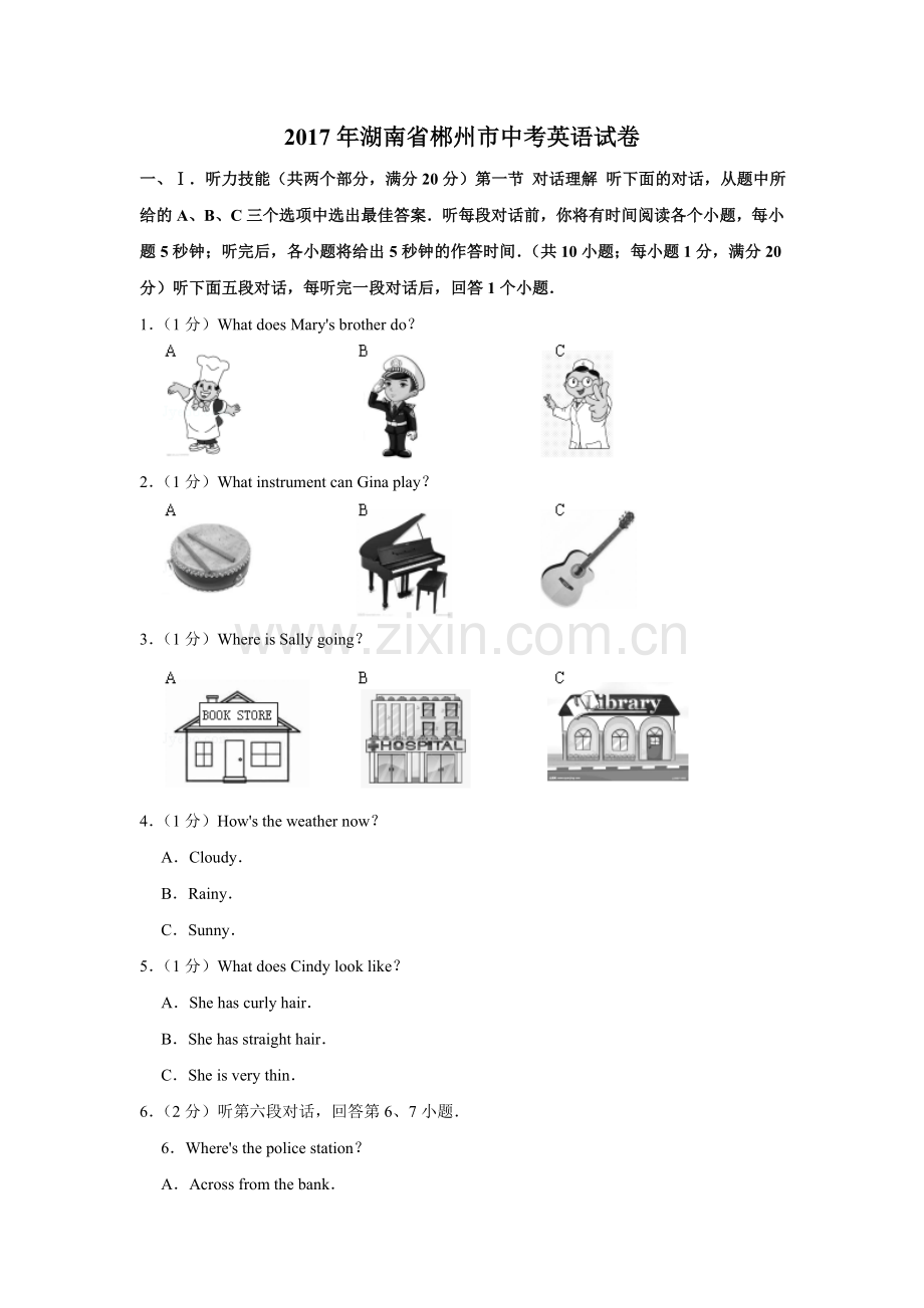 2017年湖南省郴州市中考英语试卷（学生版）.doc_第1页