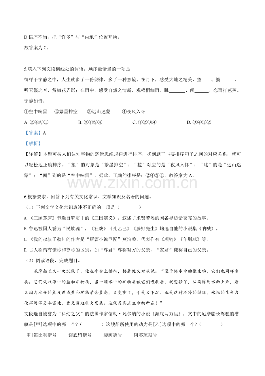 新疆维吾尔自治区、新疆生产建设兵团2019年中考语文试题（解析版）.doc_第3页