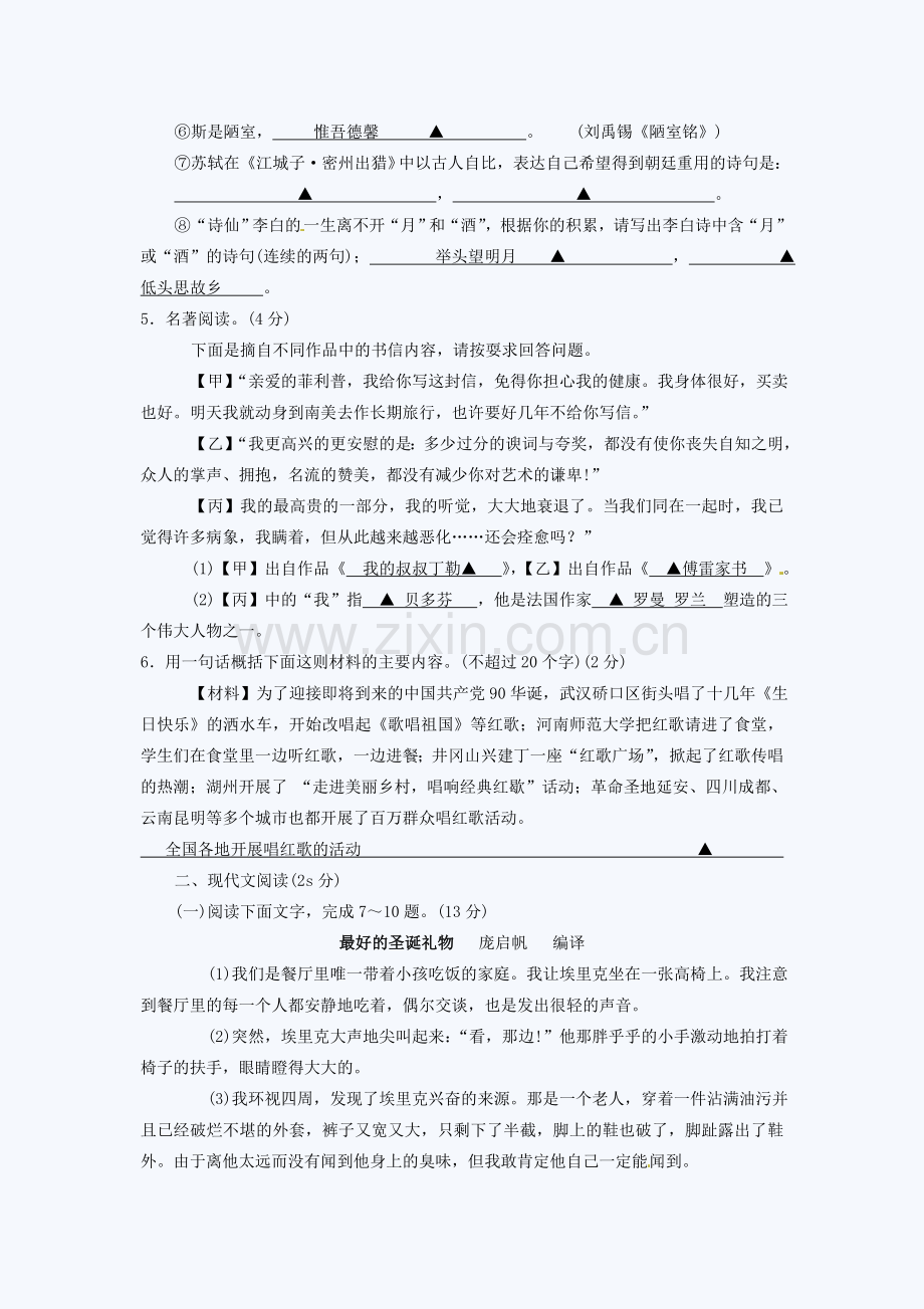 2011浙江省湖州市中考语文真题.doc_第2页