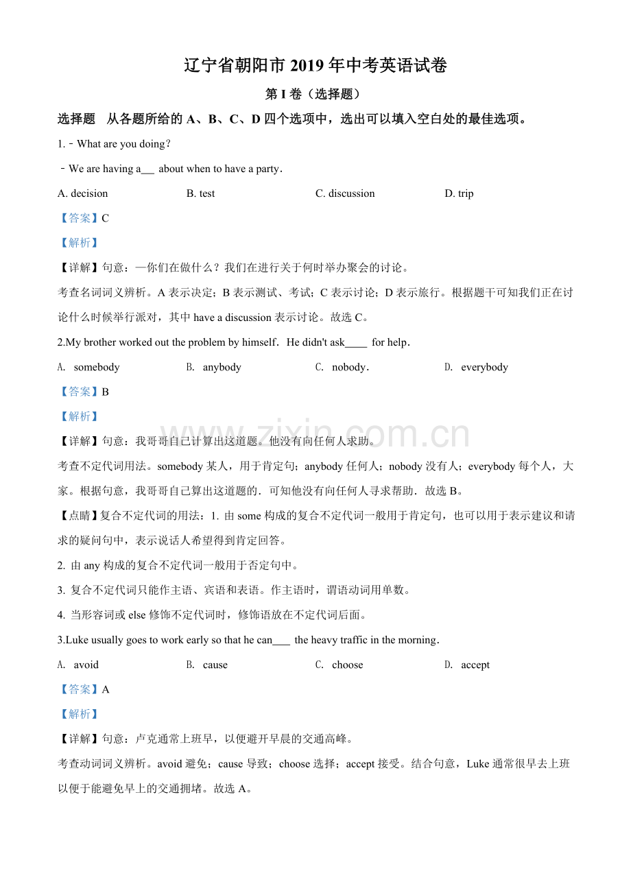 2019年辽宁省朝阳市中考英语试卷（解析）.doc_第1页