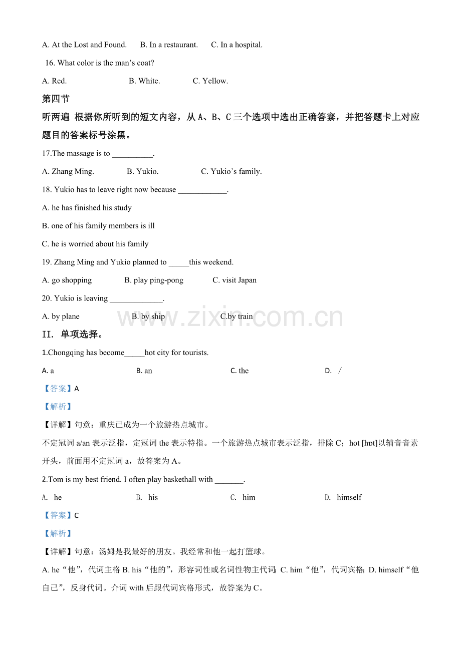 重庆市2019年中考英语试题(B卷)（解析版）.doc_第2页