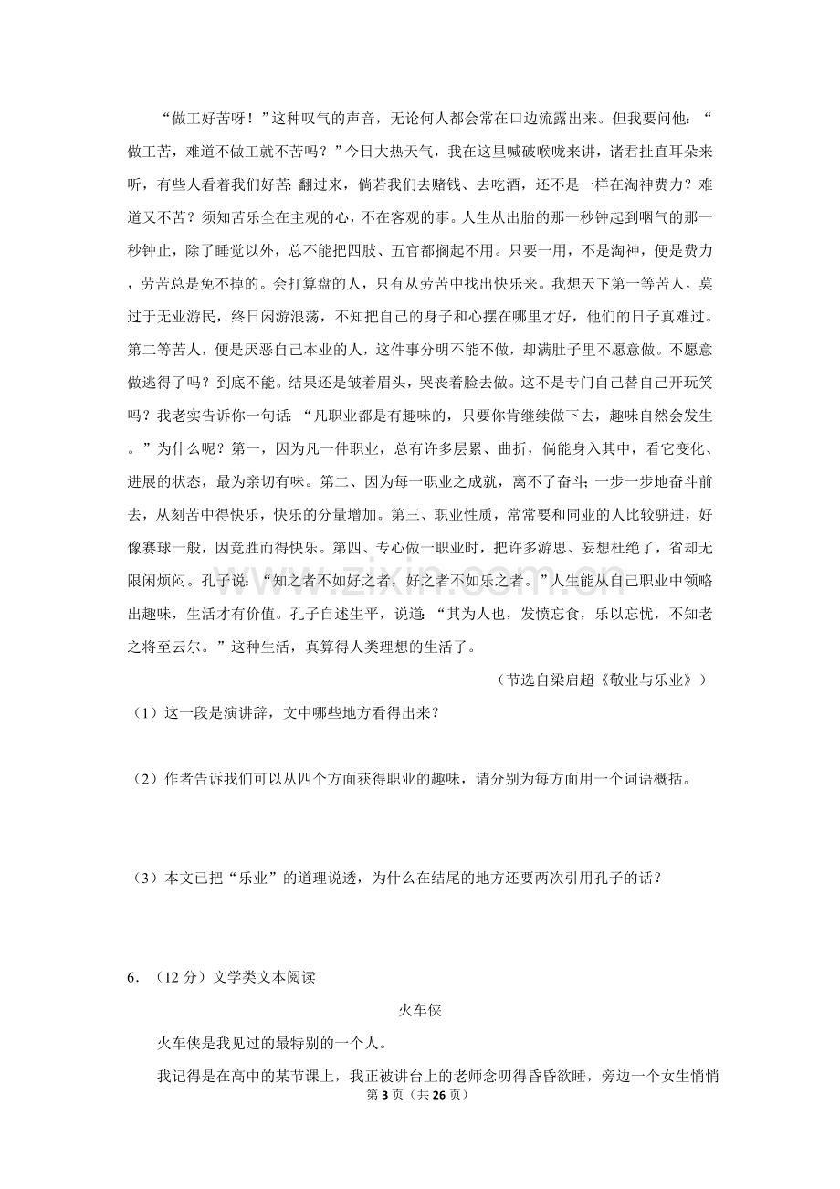 2019年贵州省毕节市中考语文试卷（含解析版）.doc_第3页