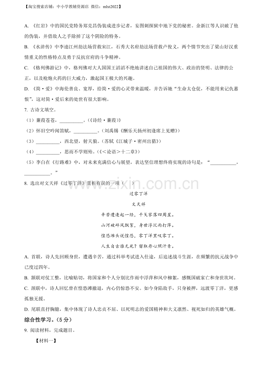 辽宁省锦州市2022年中考语文真题（原卷版）.docx_第2页