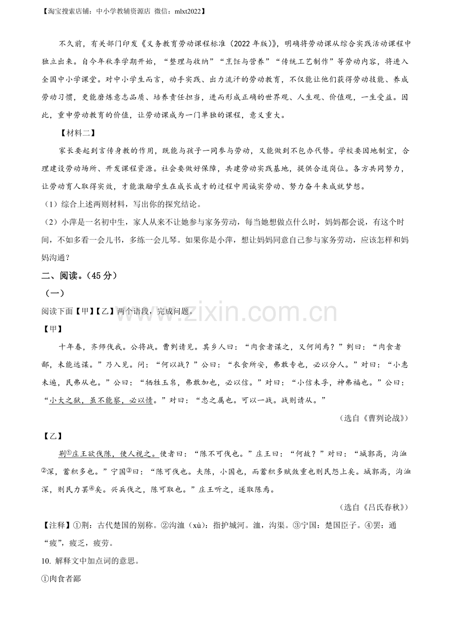 辽宁省锦州市2022年中考语文真题（原卷版）.docx_第3页