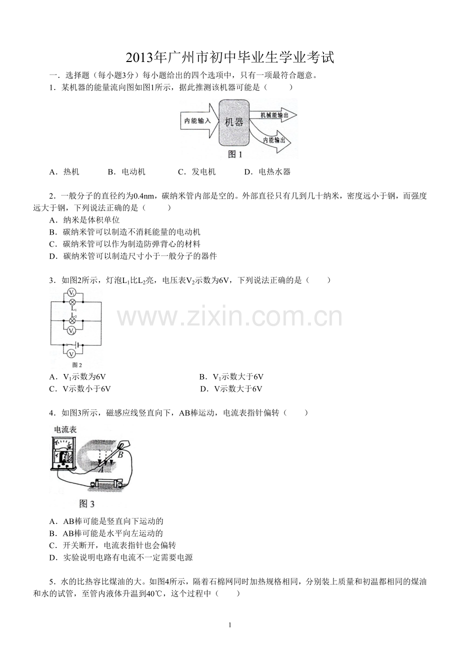 2013年广州市中考物理试题(含答案).doc_第1页