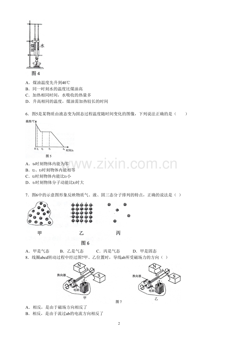 2013年广州市中考物理试题(含答案).doc_第2页