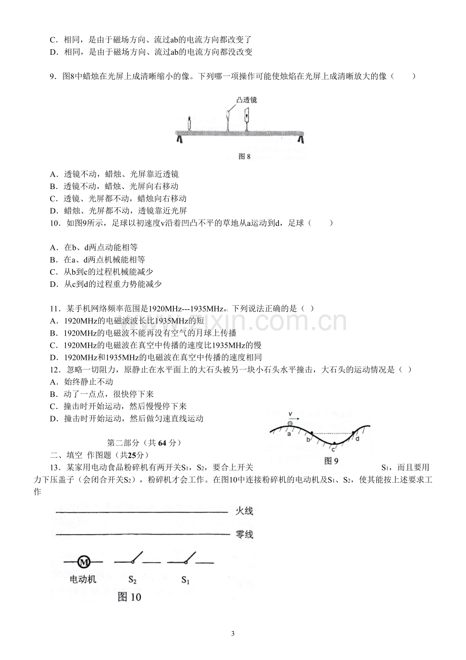 2013年广州市中考物理试题(含答案).doc_第3页