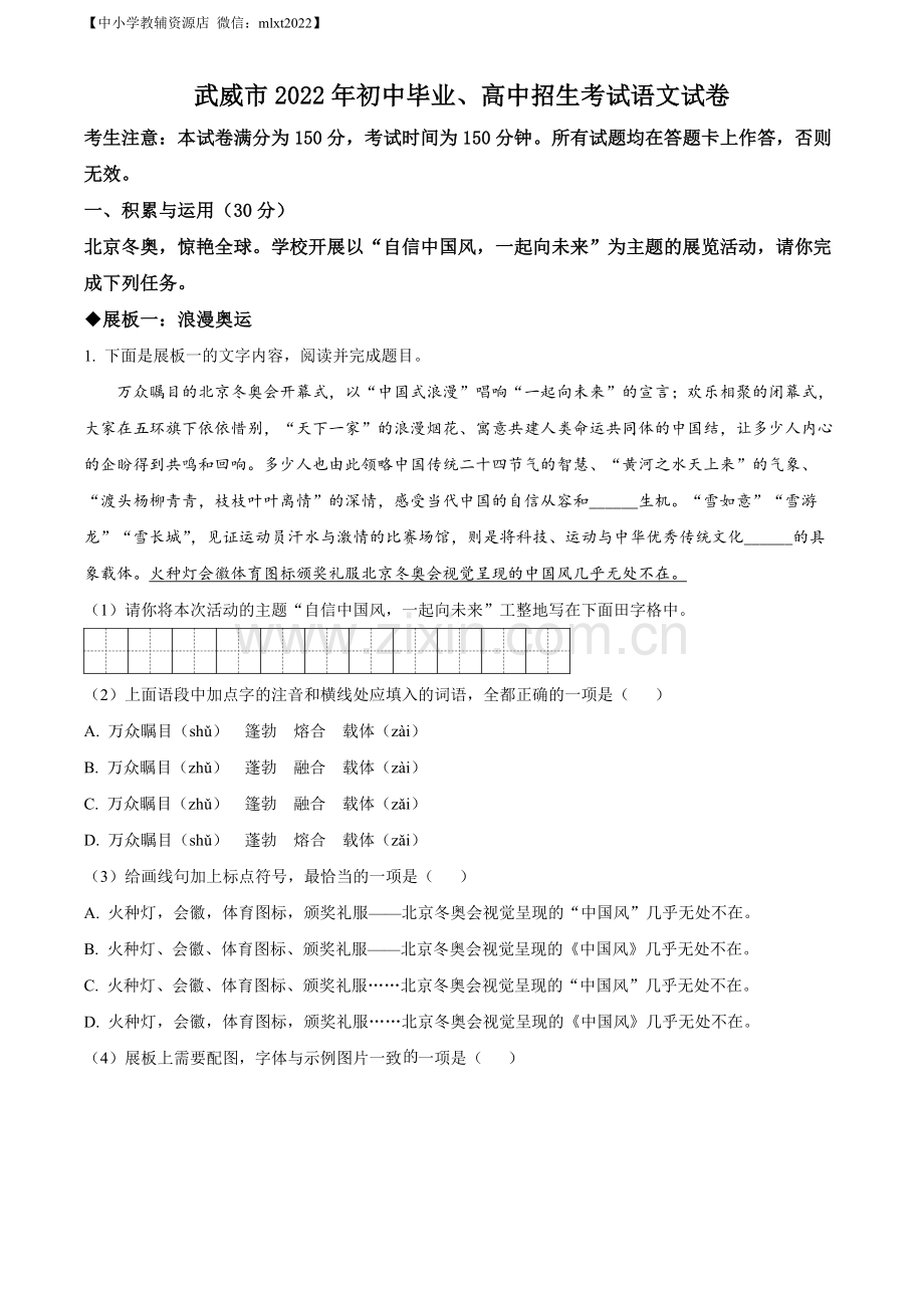 2022年甘肃省武威市中考语文真题（解析版）（1）.docx_第1页