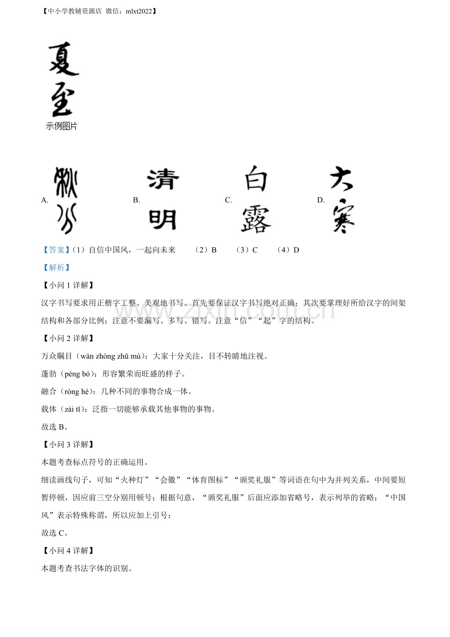 2022年甘肃省武威市中考语文真题（解析版）（1）.docx_第2页