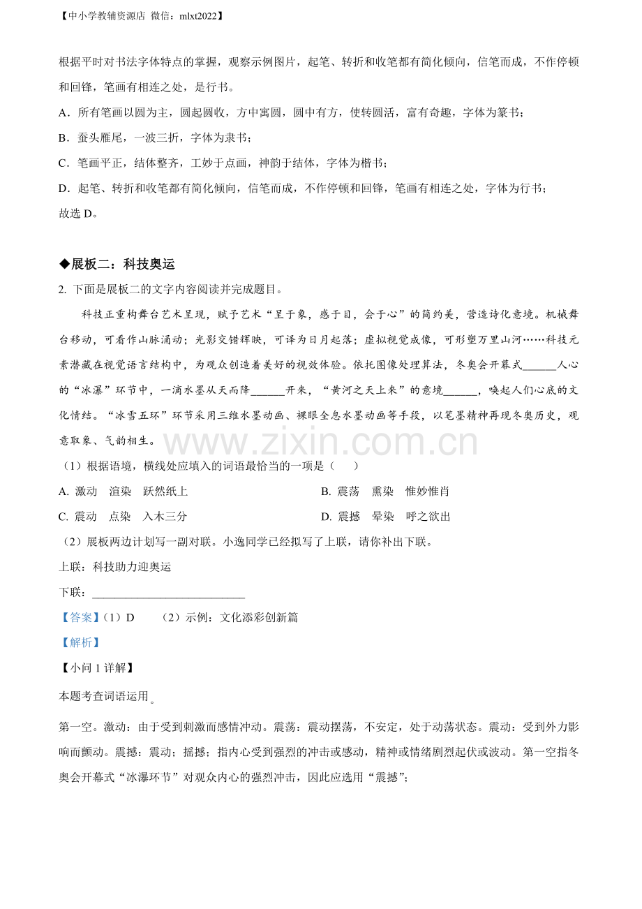 2022年甘肃省武威市中考语文真题（解析版）（1）.docx_第3页