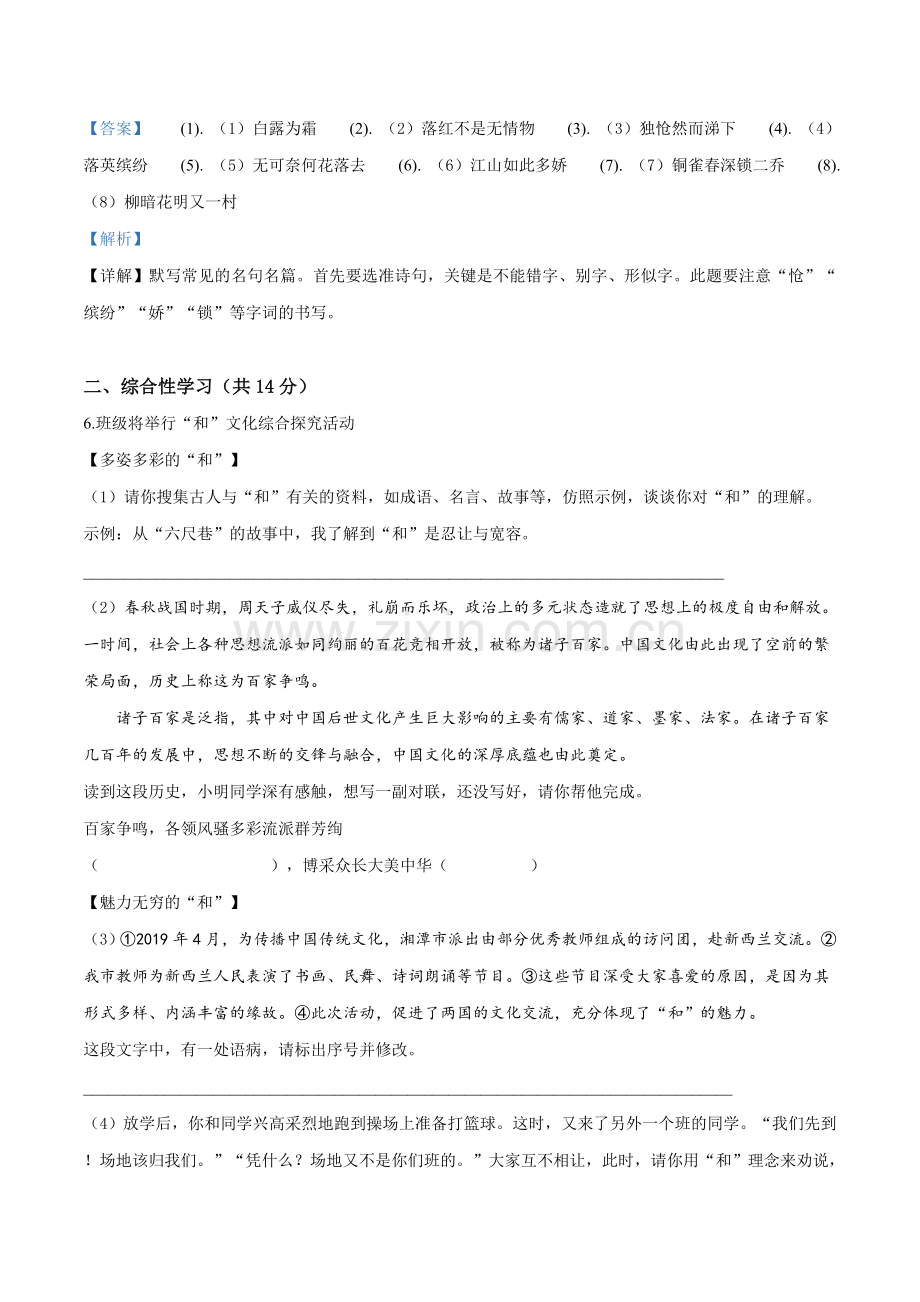 湖南省湘潭市2019年中考语文试题（解析版）.doc_第3页