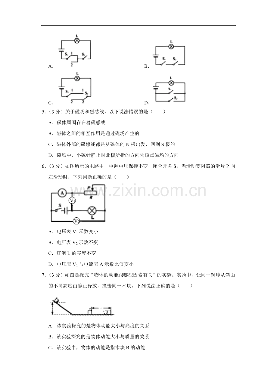 2019年山东省聊城市中考物理试题（Word版含解析）.doc_第2页